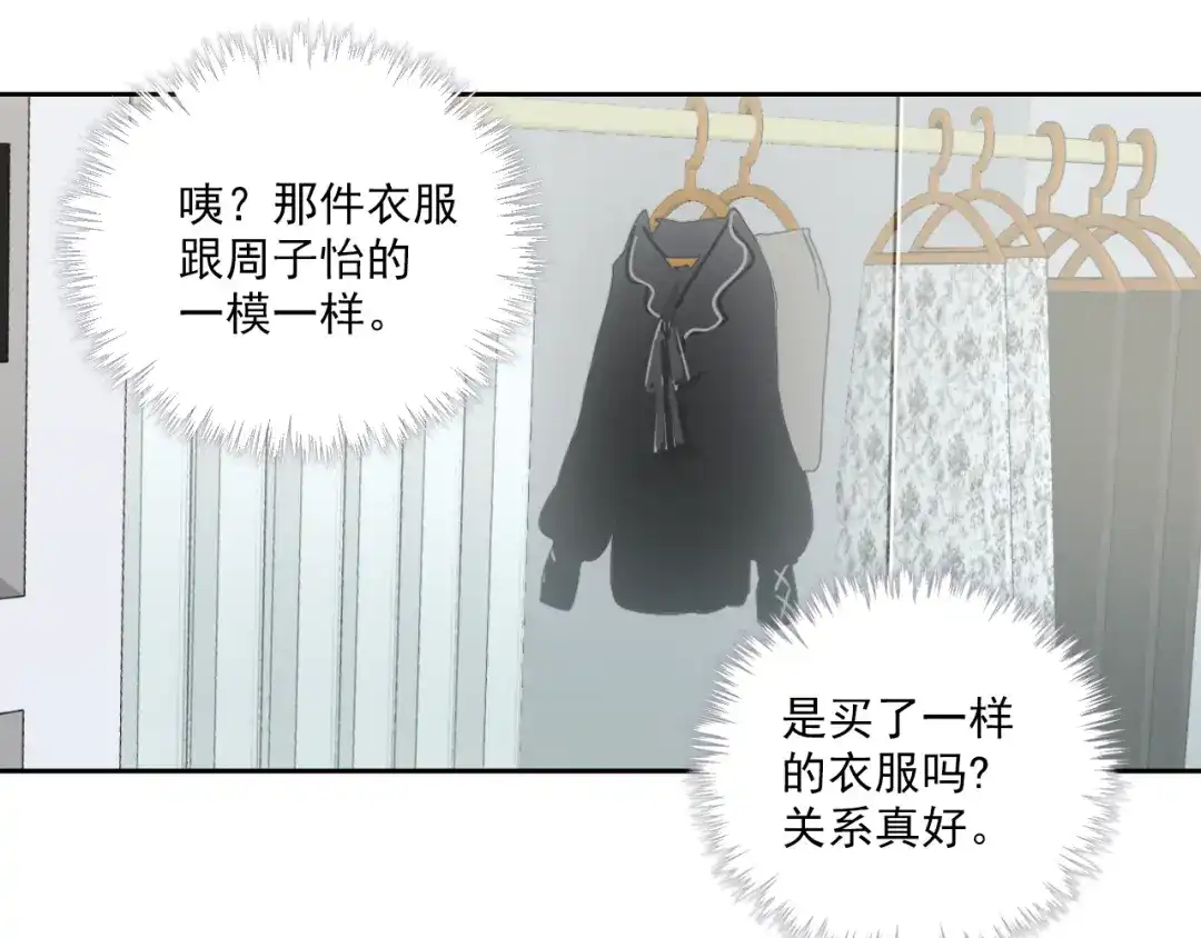 《心动预警》第二话 第20页