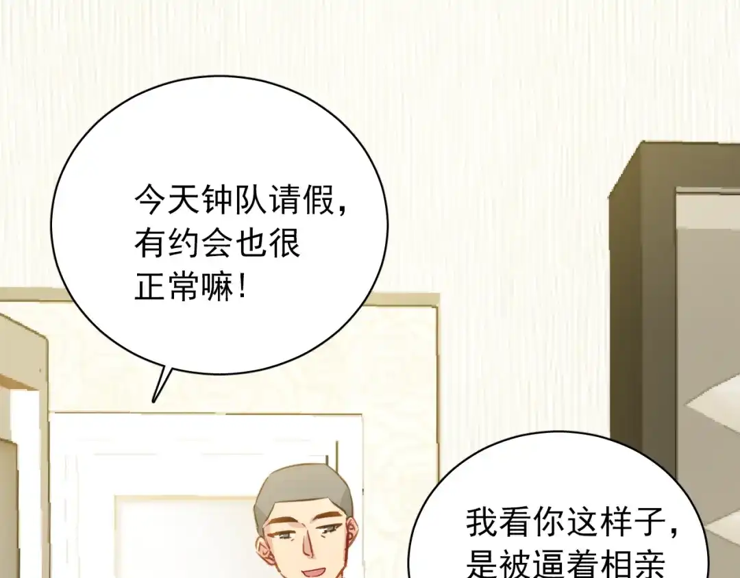《心动预警》第二话 第25页