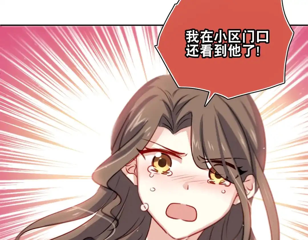 《心动预警》第二话 第44页