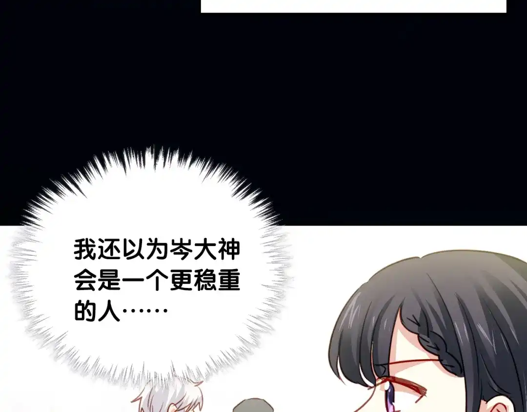 《心动预警》第二话 第59页