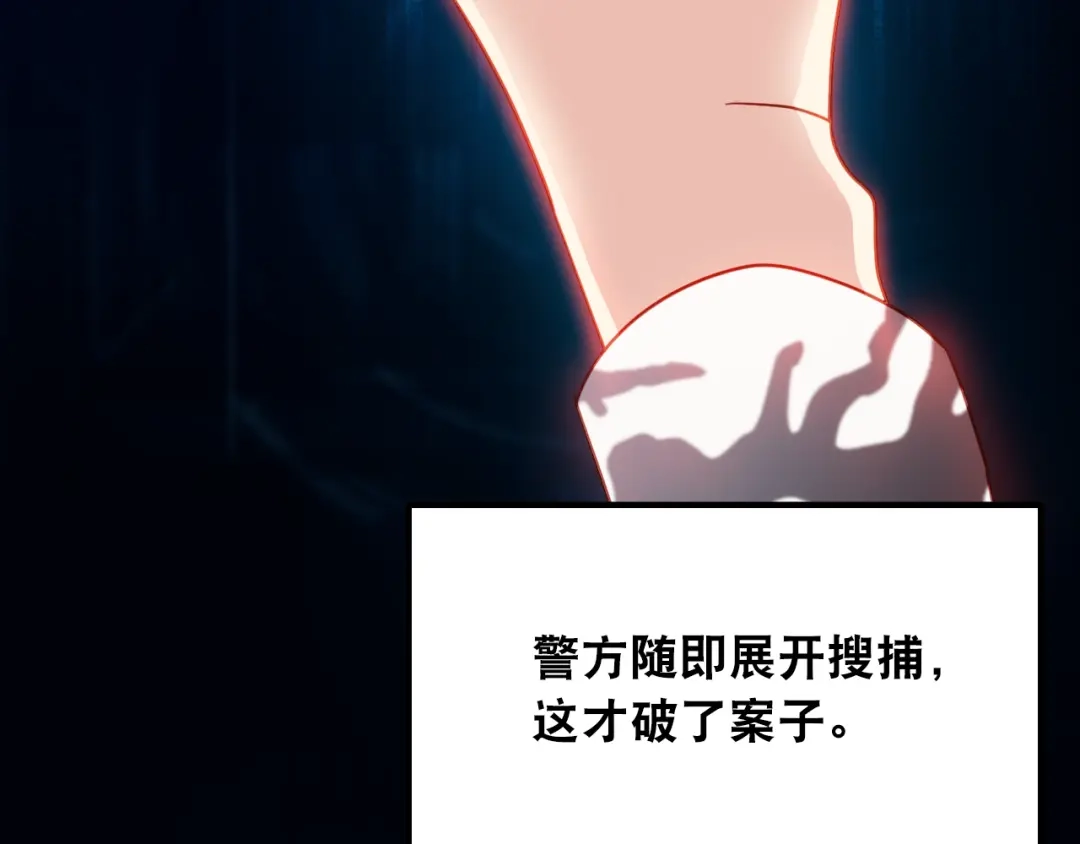 《心动预警》第二话 第58页