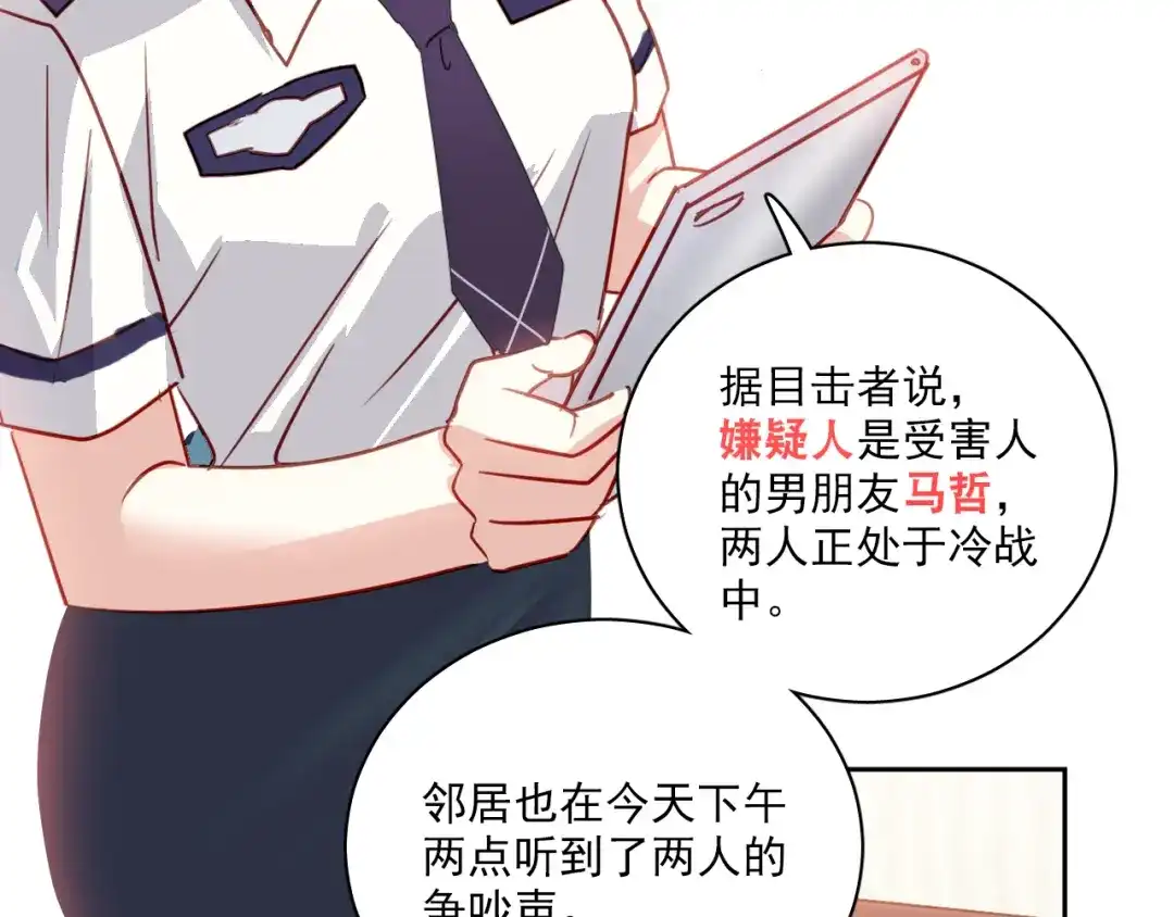《心动预警》第二话 第33页