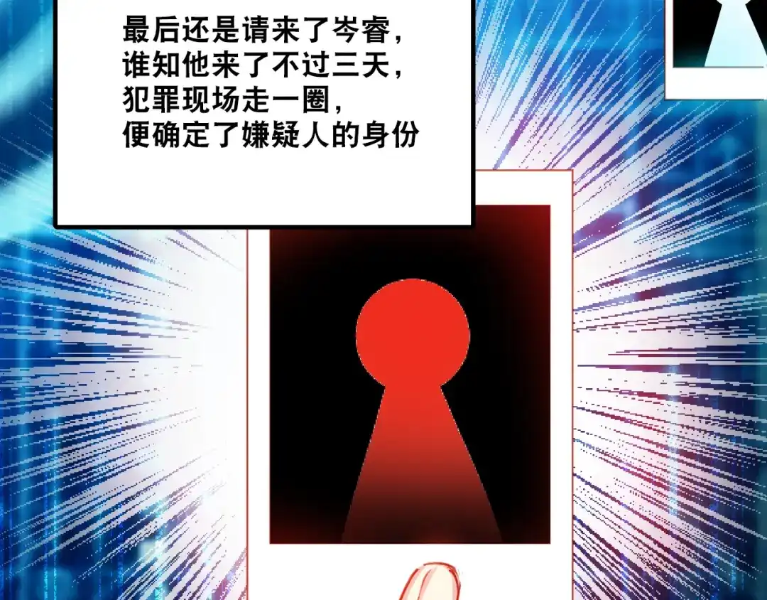 《心动预警》第二话 第56页