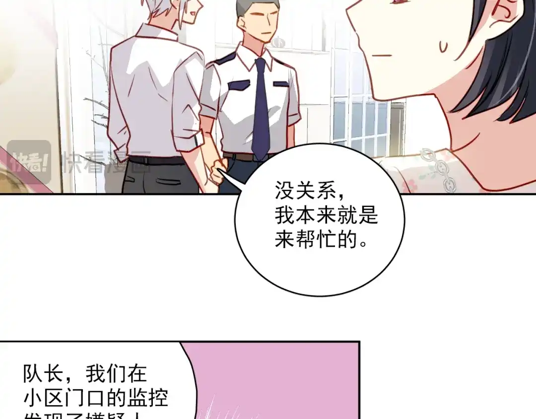 《心动预警》第二话 第60页