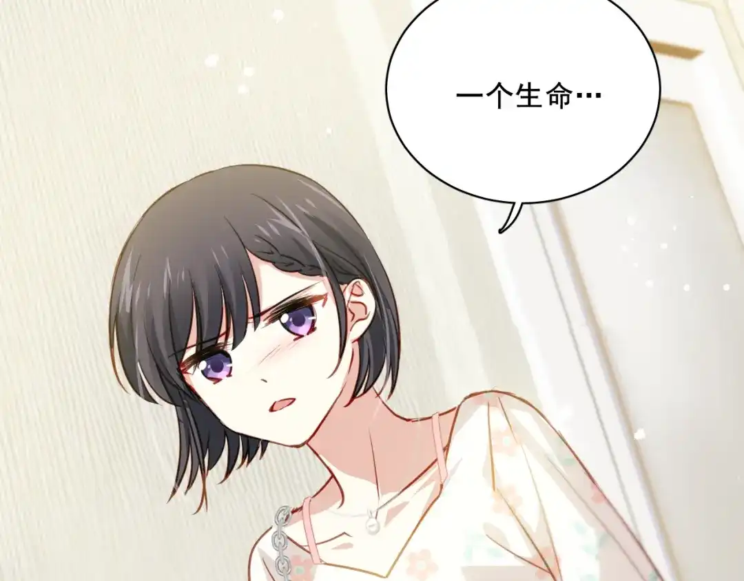 《心动预警》第二话 第17页