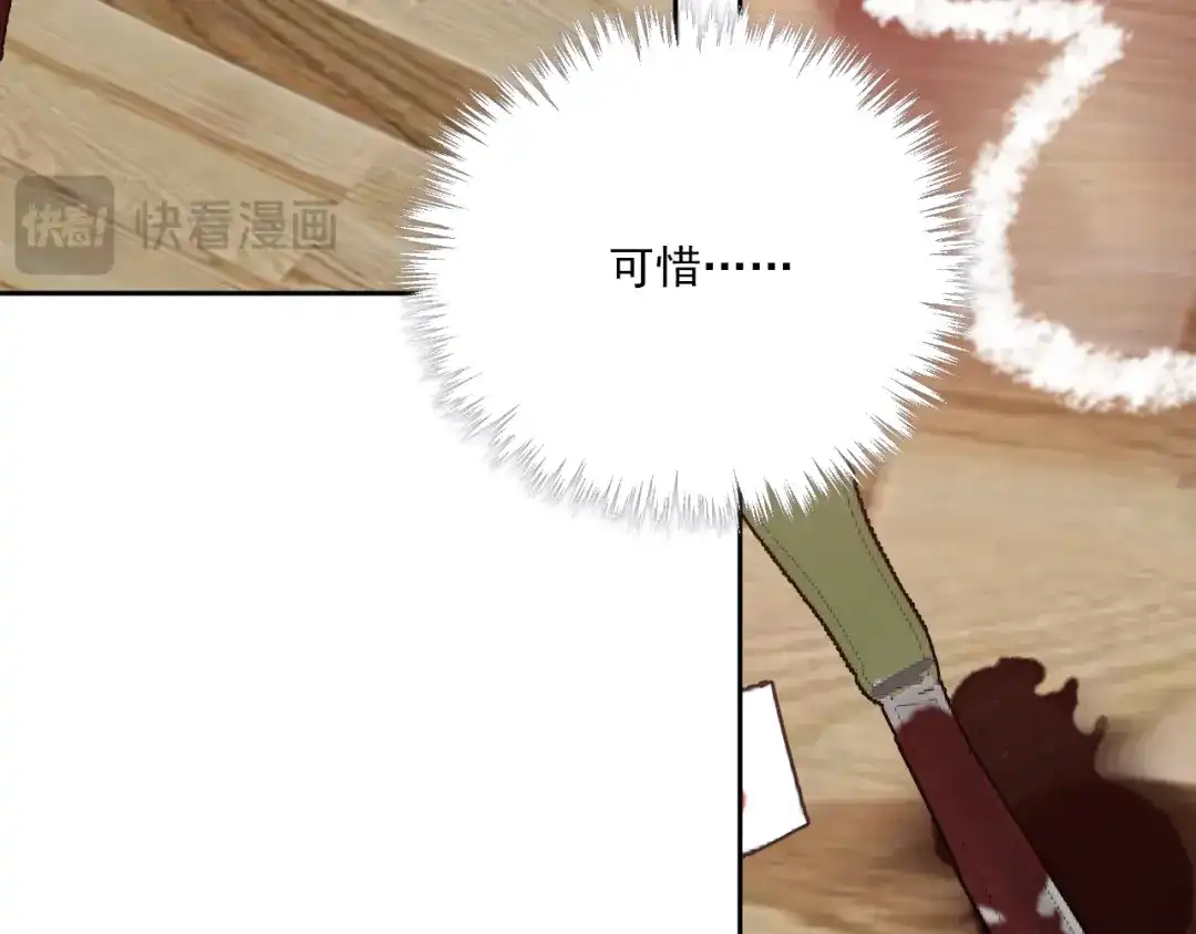 《心动预警》第二话 第15页