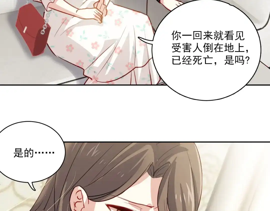 《心动预警》第二话 第40页