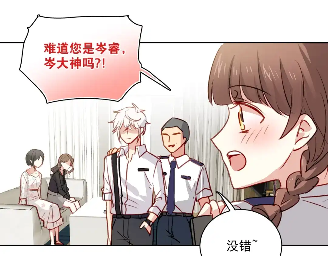 《心动预警》第二话 第50页