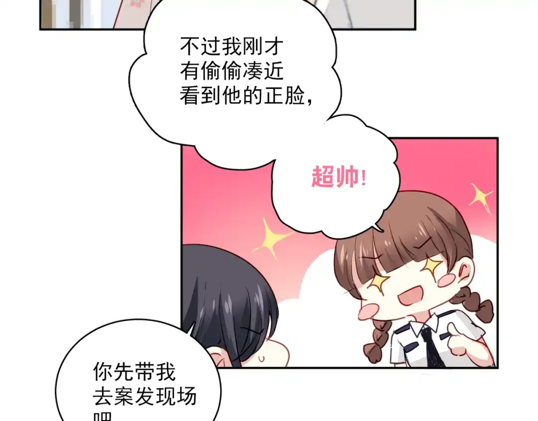 《心动预警》第二话 第8页