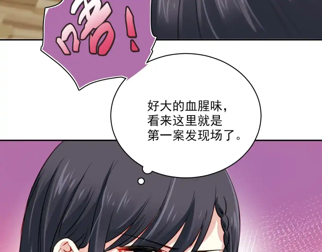 《心动预警》第二话 第12页