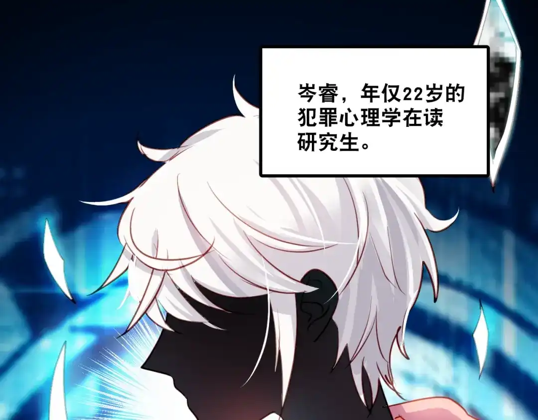 《心动预警》第二话 第52页