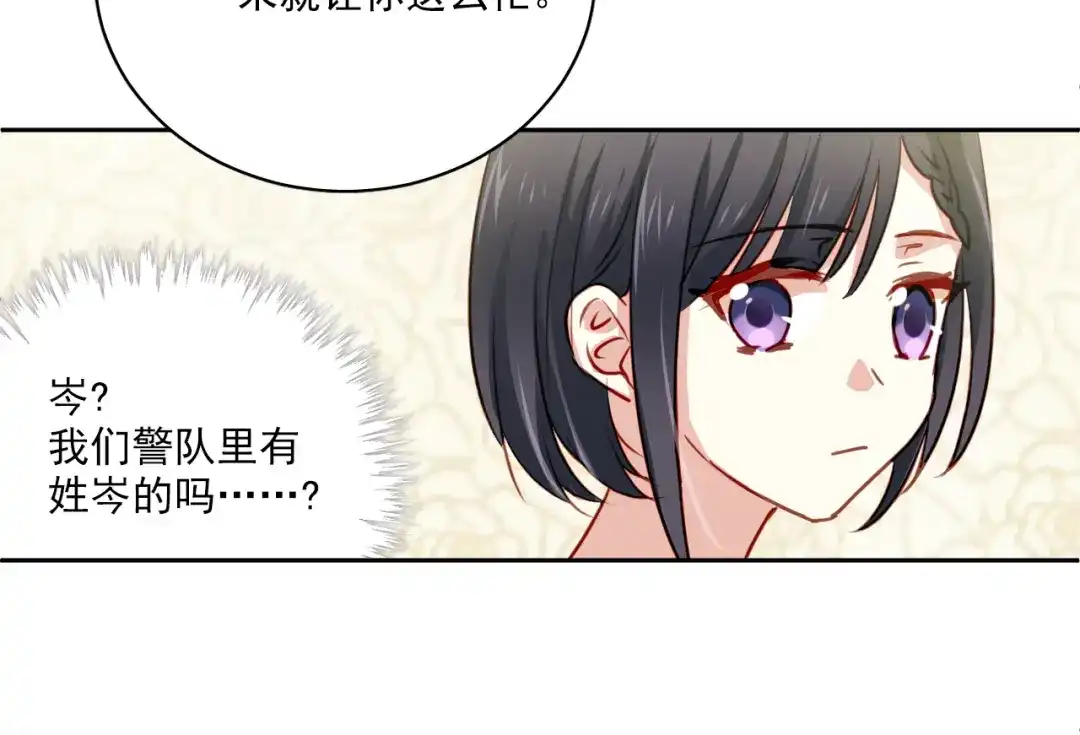 《心动预警》第二话 第49页