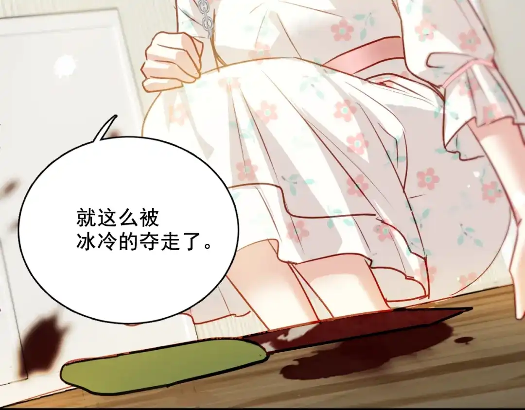 《心动预警》第二话 第18页