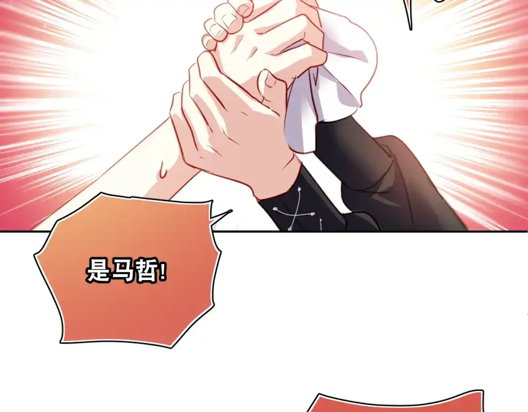 《心动预警》第二话 第43页