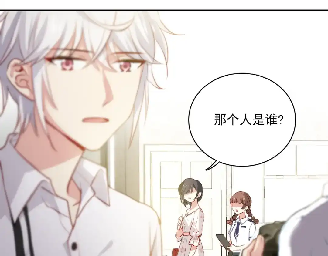 《心动预警》第二话 第5页