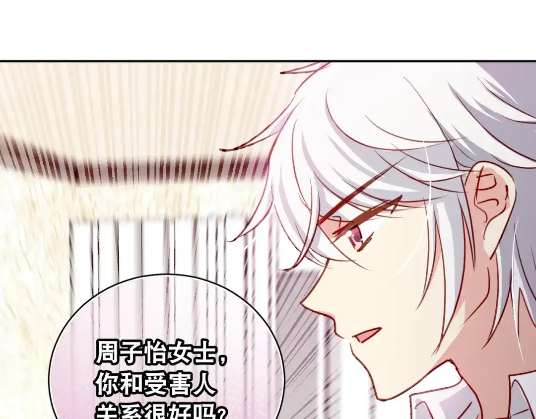《心动预警》第二话 第66页