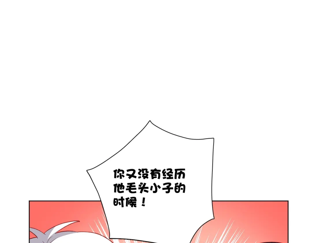 《心动预警》第二十九话 第95页