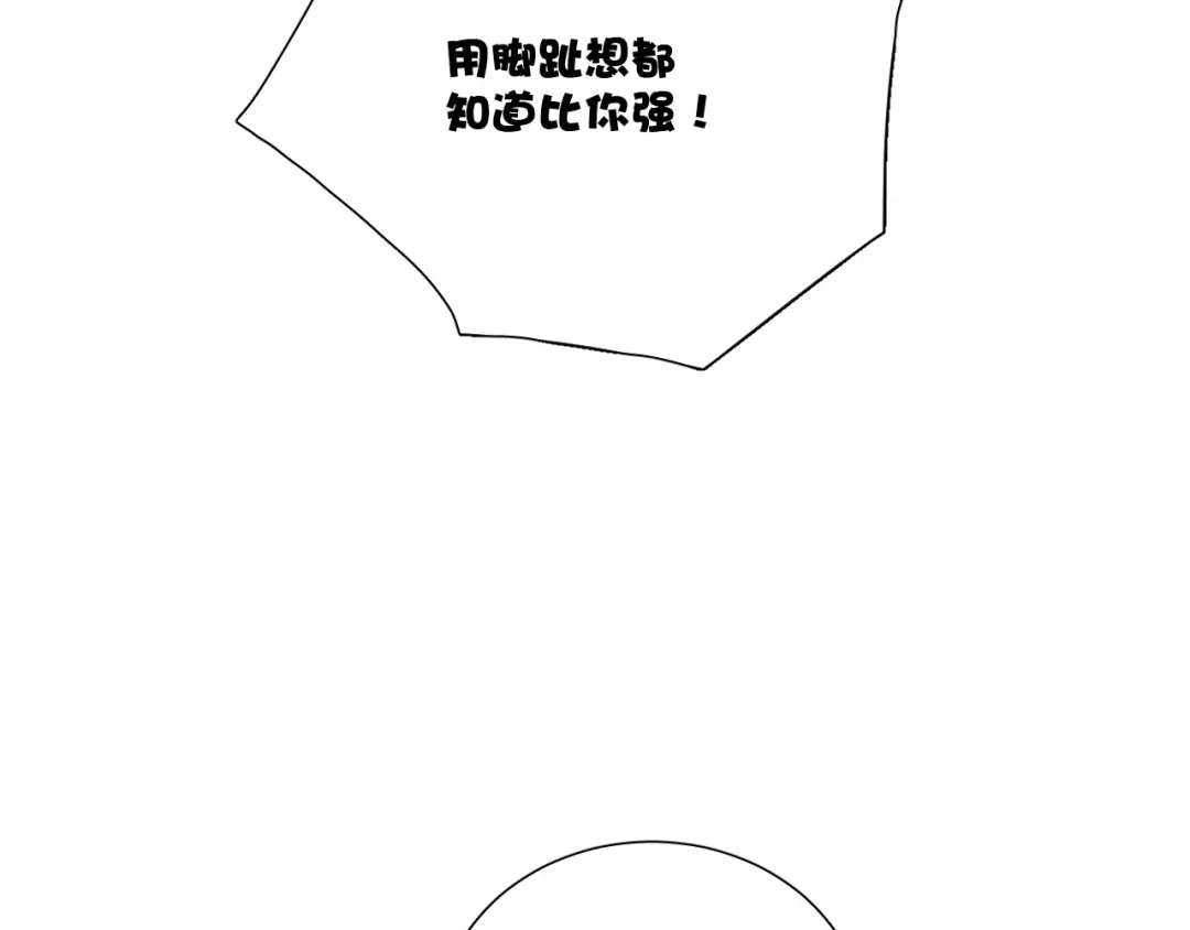 《心动预警》第二十九话 第97页