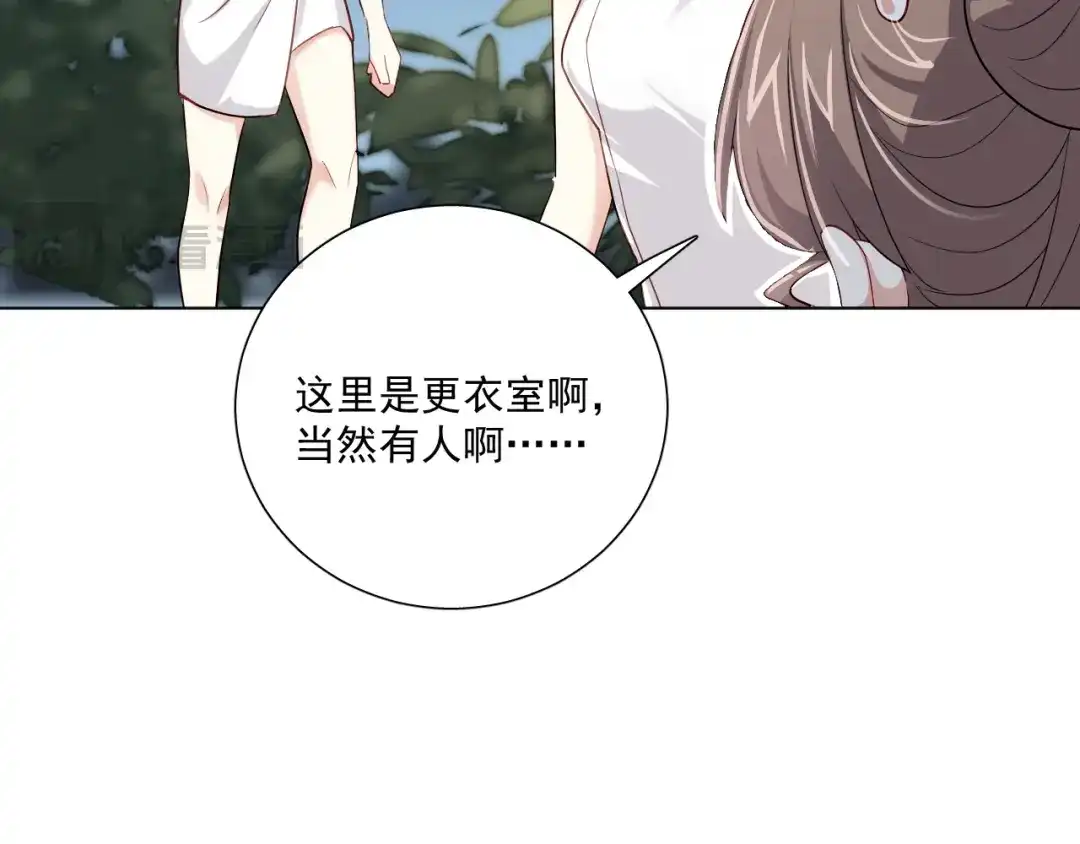 《心动预警》第二十九话 第55页