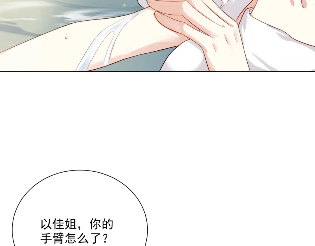 《心动预警》第二十九话 第32页