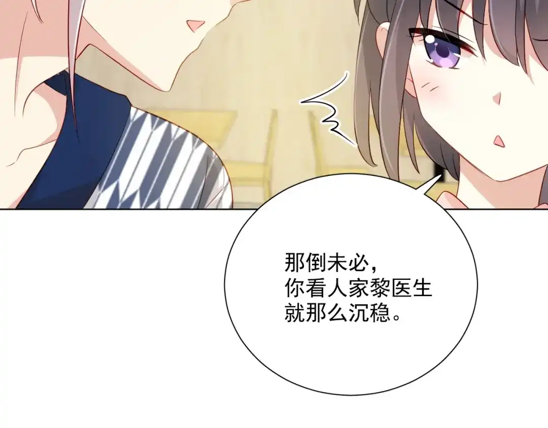 《心动预警》第二十九话 第94页