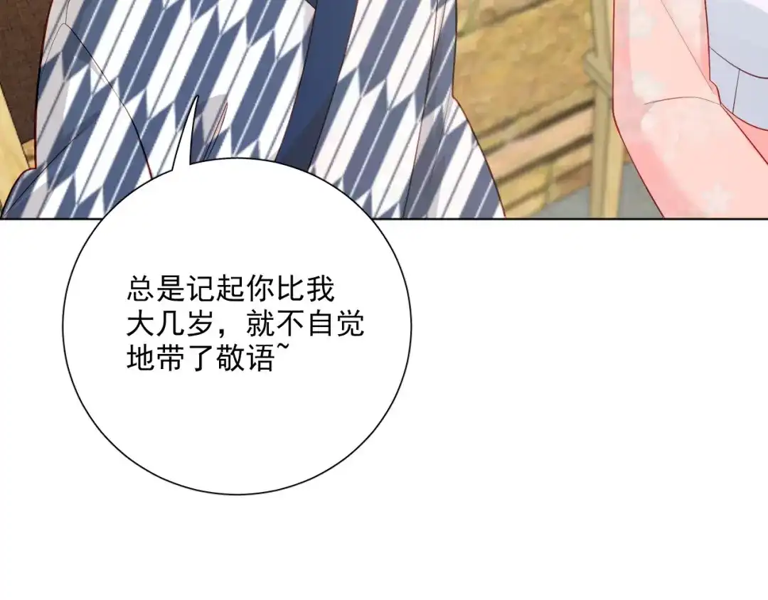 《心动预警》第二十九话 第88页