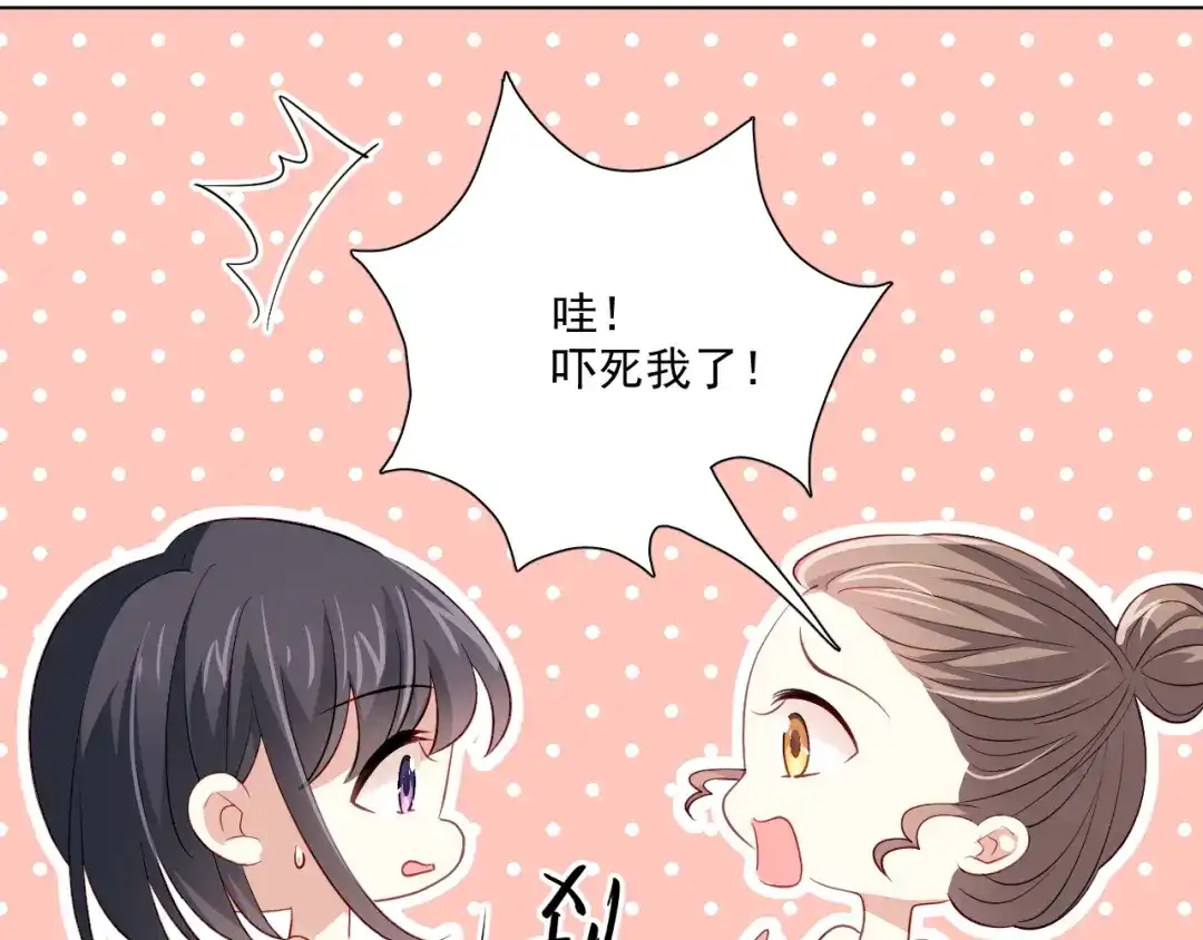 《心动预警》第二十九话 第52页