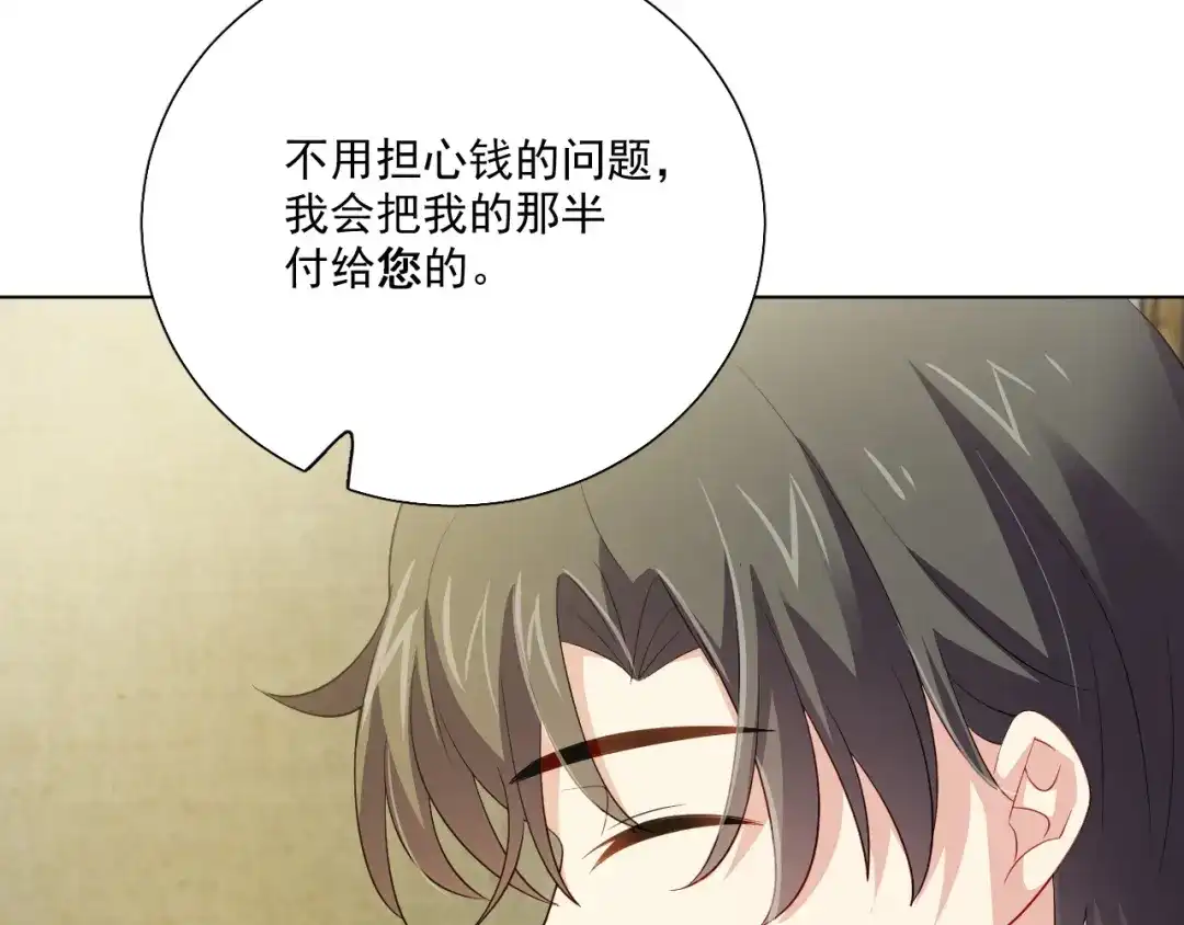 《心动预警》第二十九话 第12页