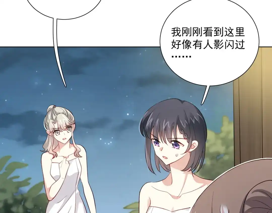 《心动预警》第二十九话 第54页