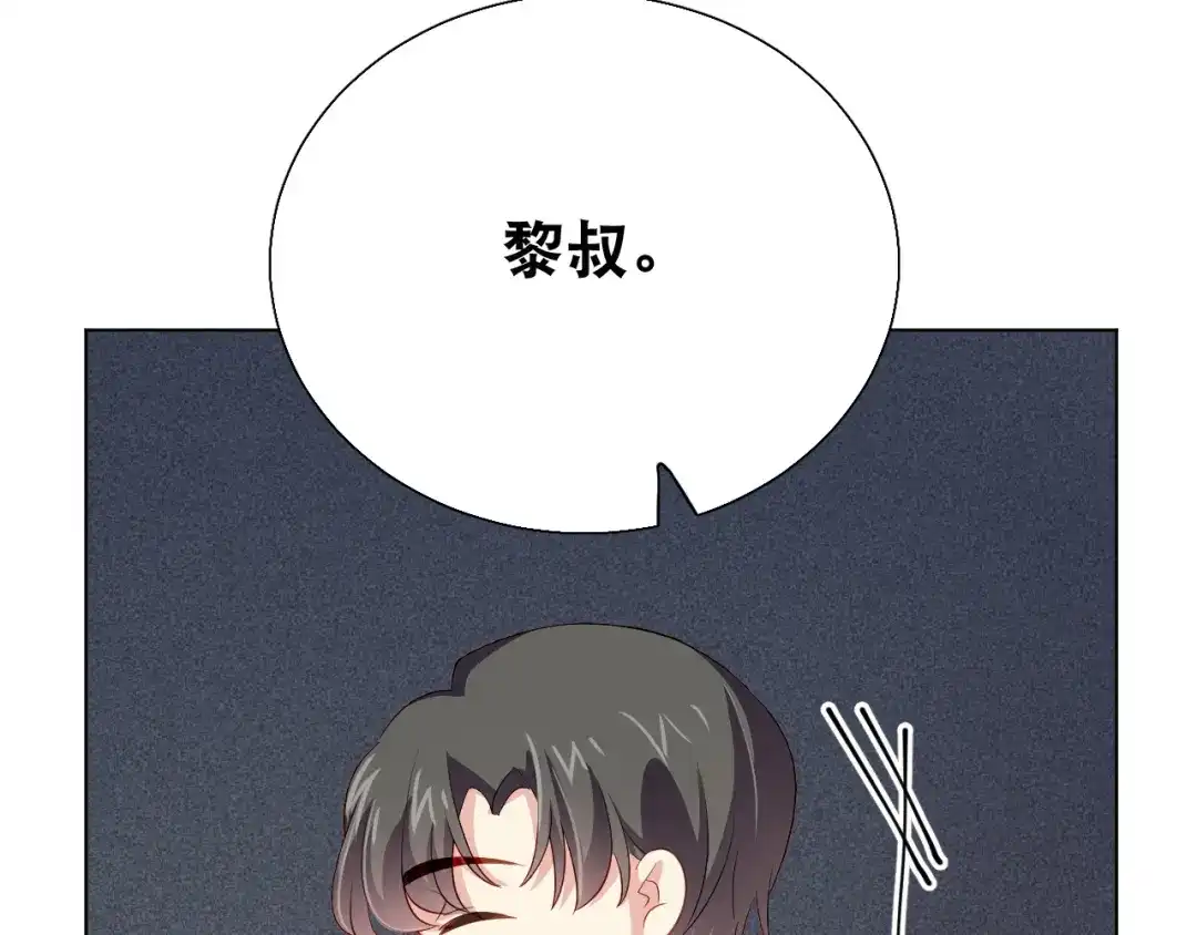《心动预警》第二十九话 第19页