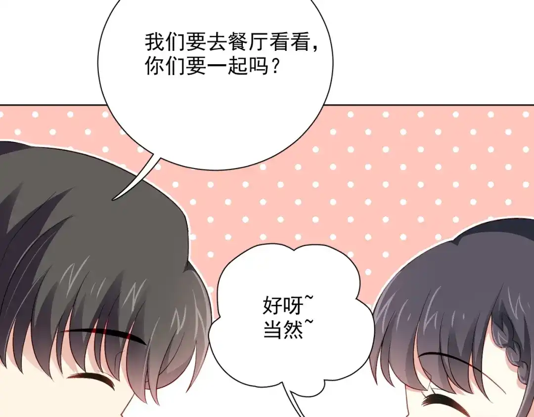 《心动预警》第二十九话 第75页