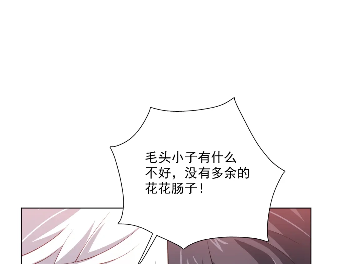 《心动预警》第二十九话 第99页