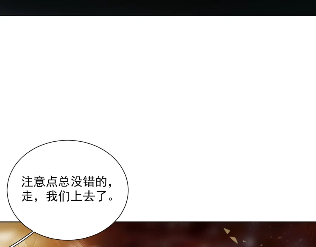 《心动预警》第二十九话 第39页