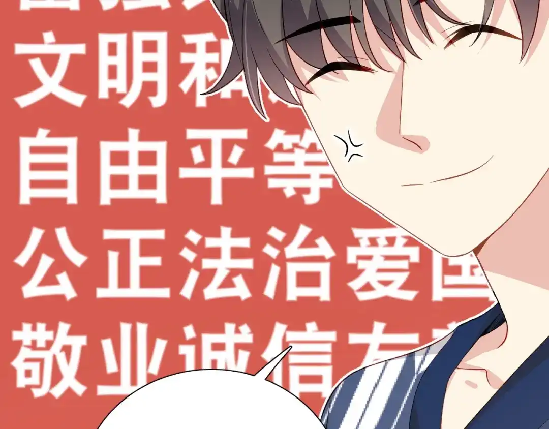 《心动预警》第二十九话 第85页