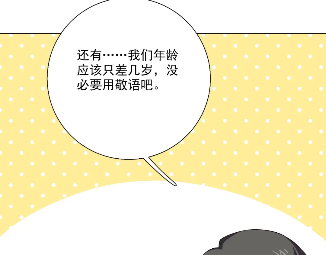 《心动预警》第二十九话 第15页