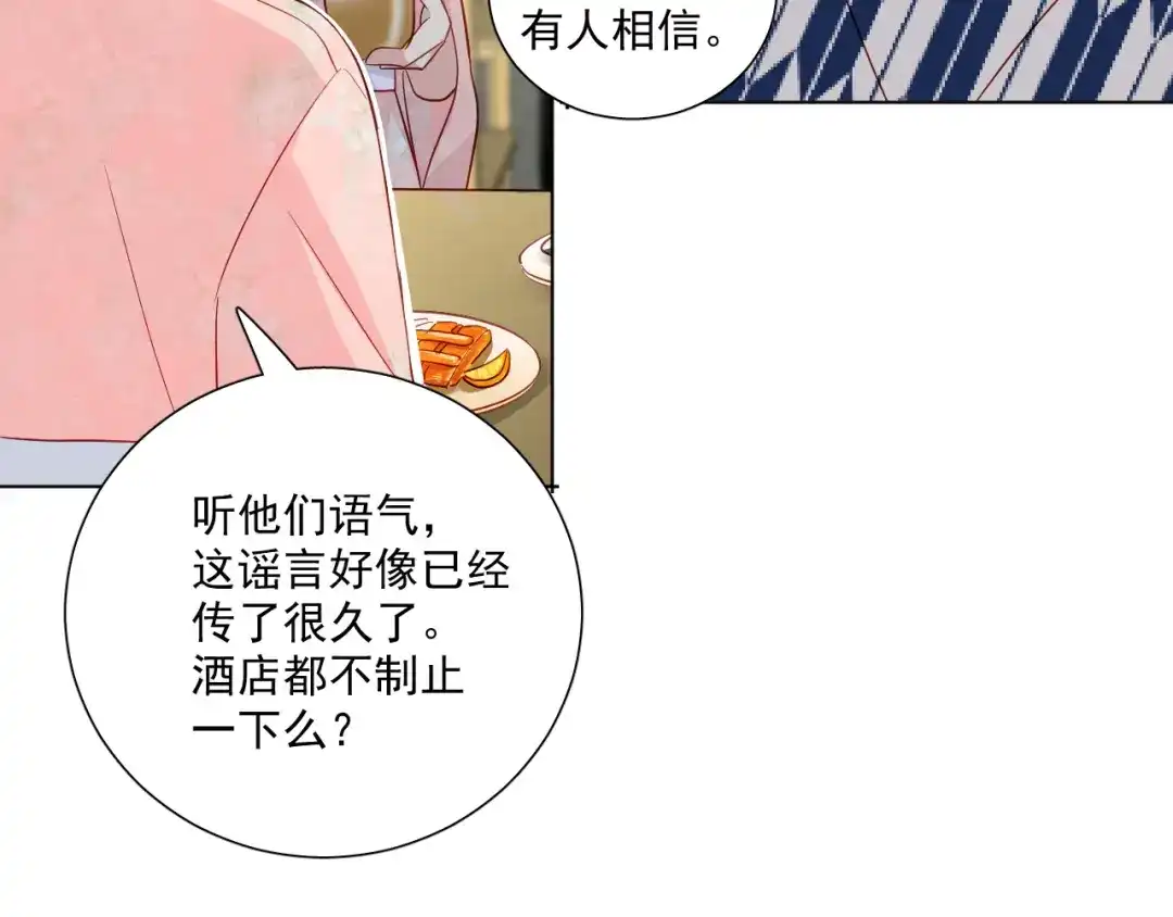 《心动预警》第三十话 第8页
