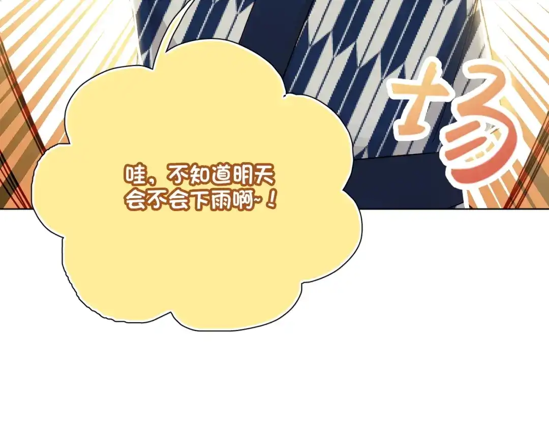 《心动预警》第三十话 第83页
