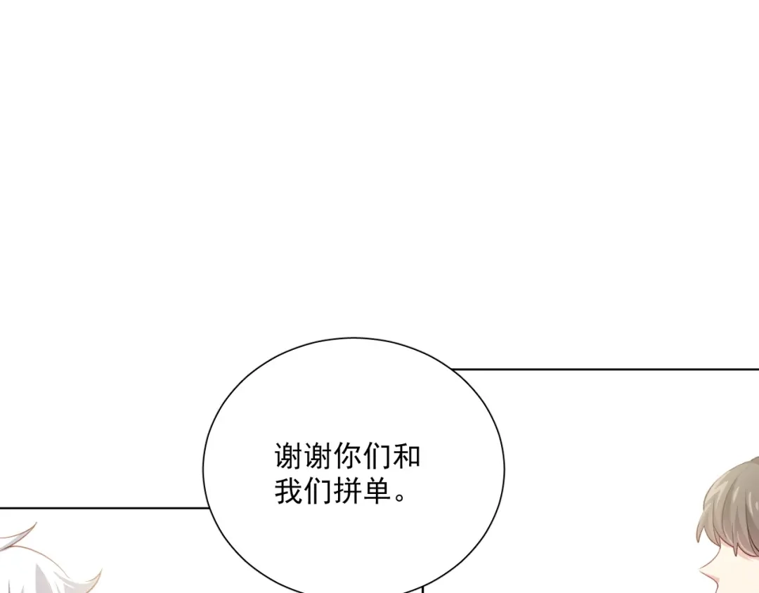 《心动预警》第三十话 第27页