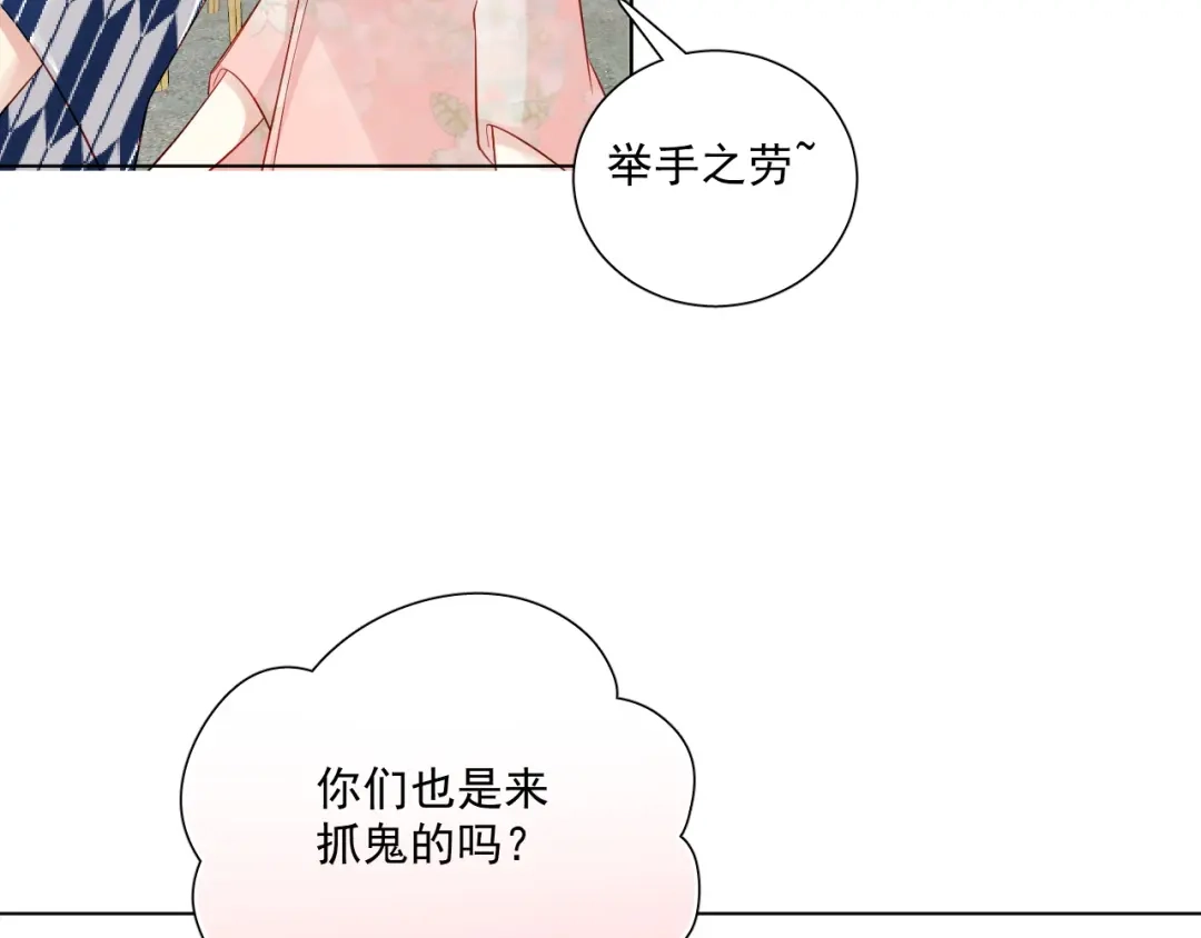 《心动预警》第三十话 第29页