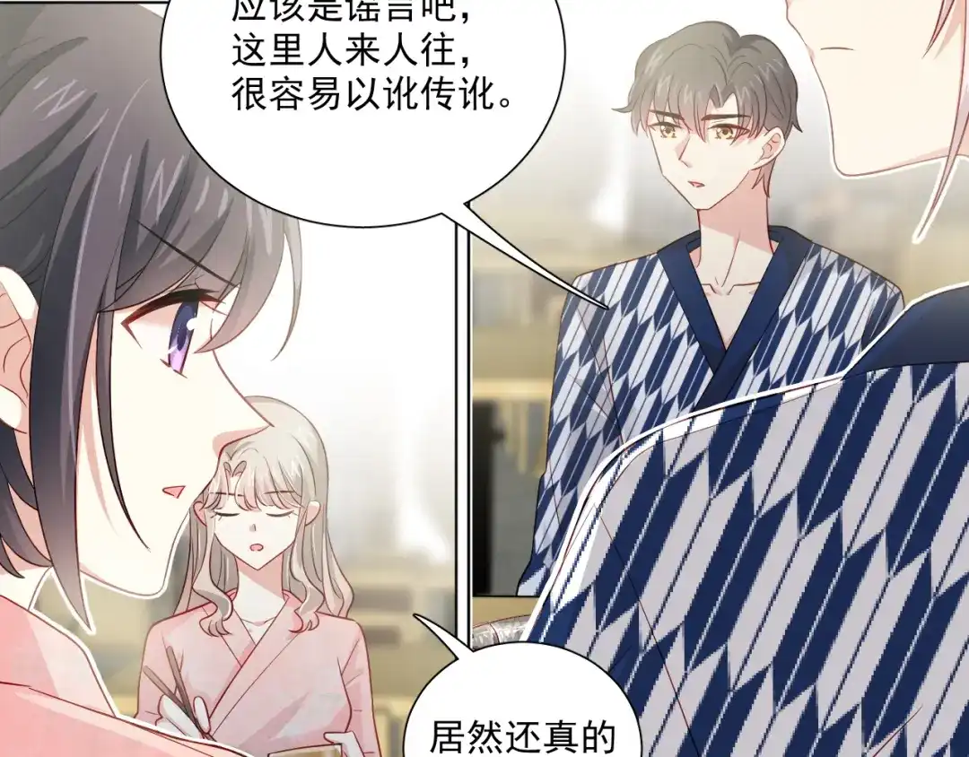 《心动预警》第三十话 第7页