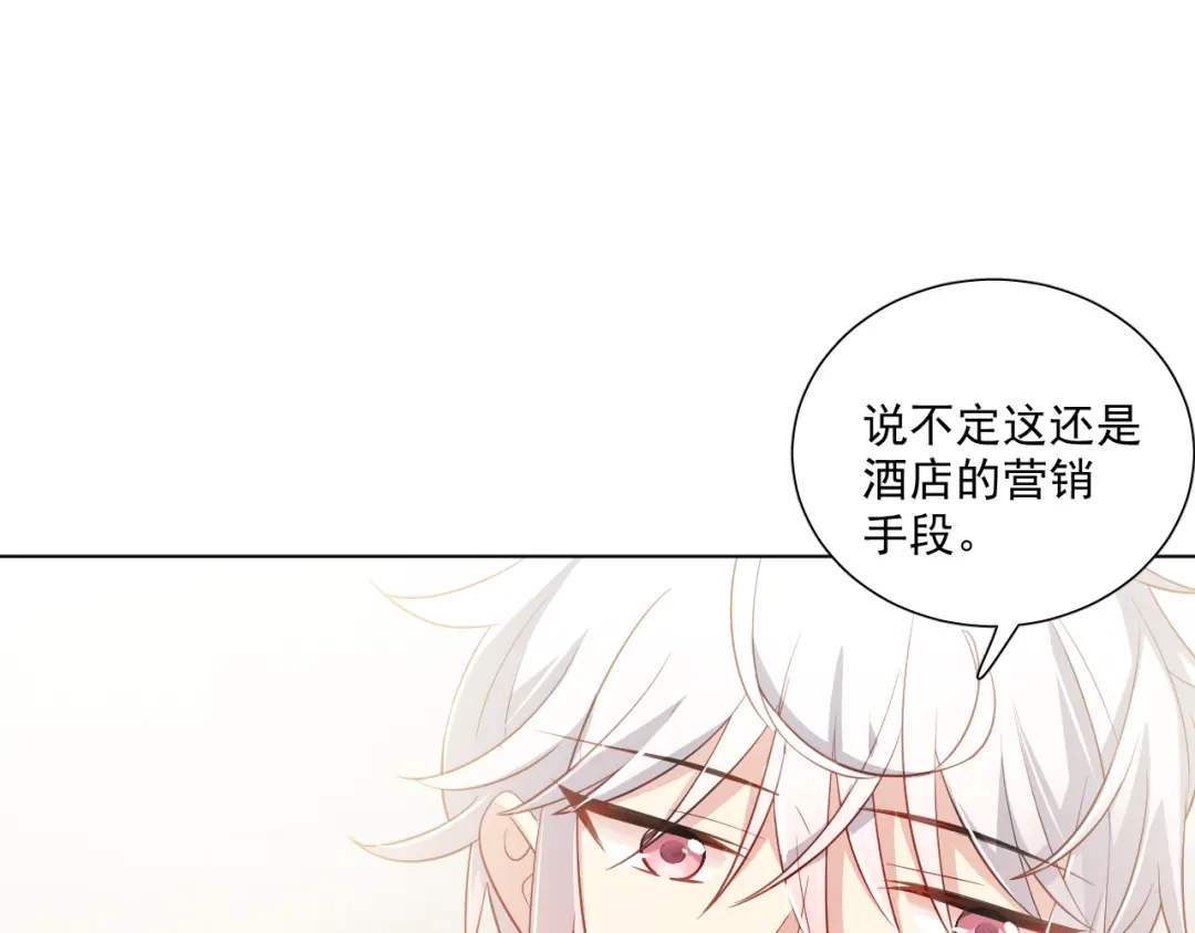 《心动预警》第三十话 第9页