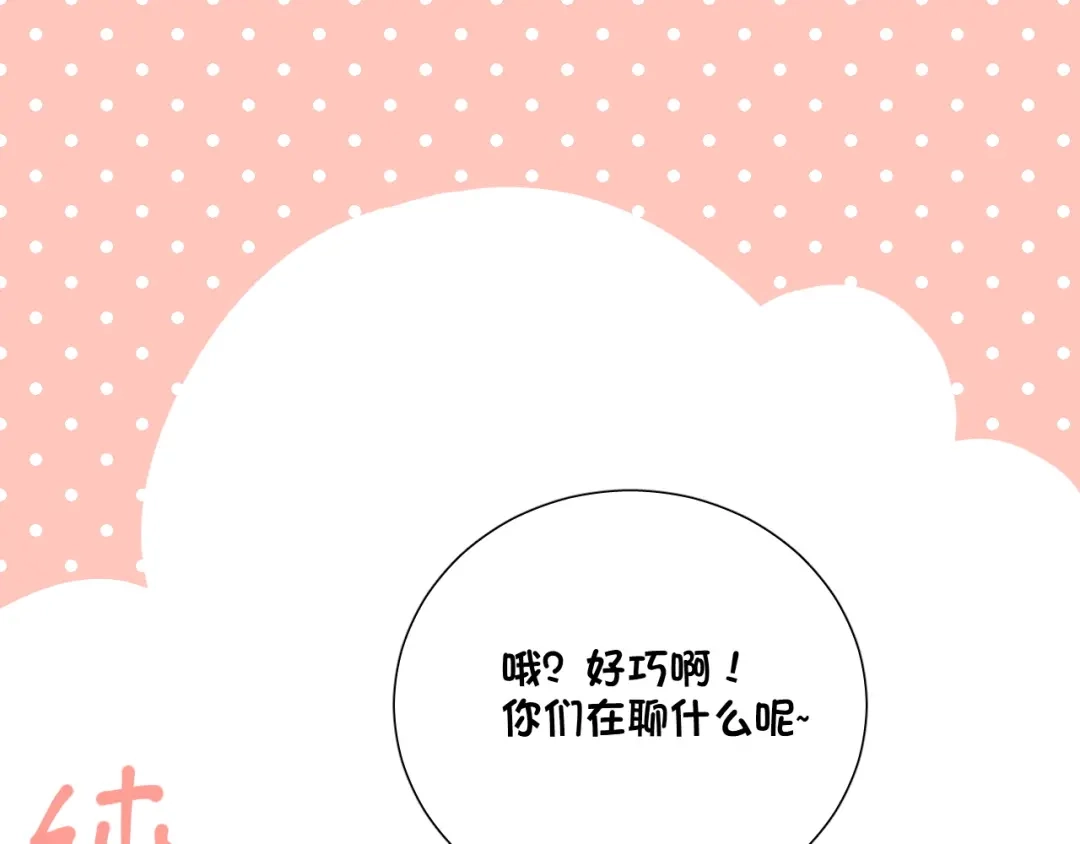 《心动预警》第三十话 第86页