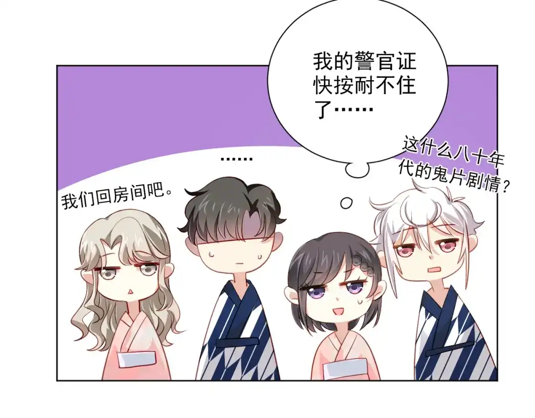 《心动预警》第三十话 第48页