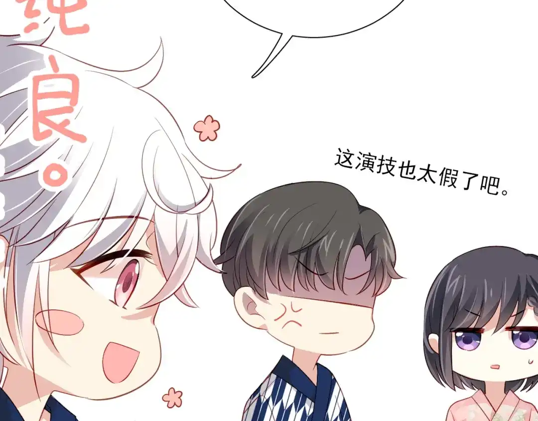 《心动预警》第三十话 第87页