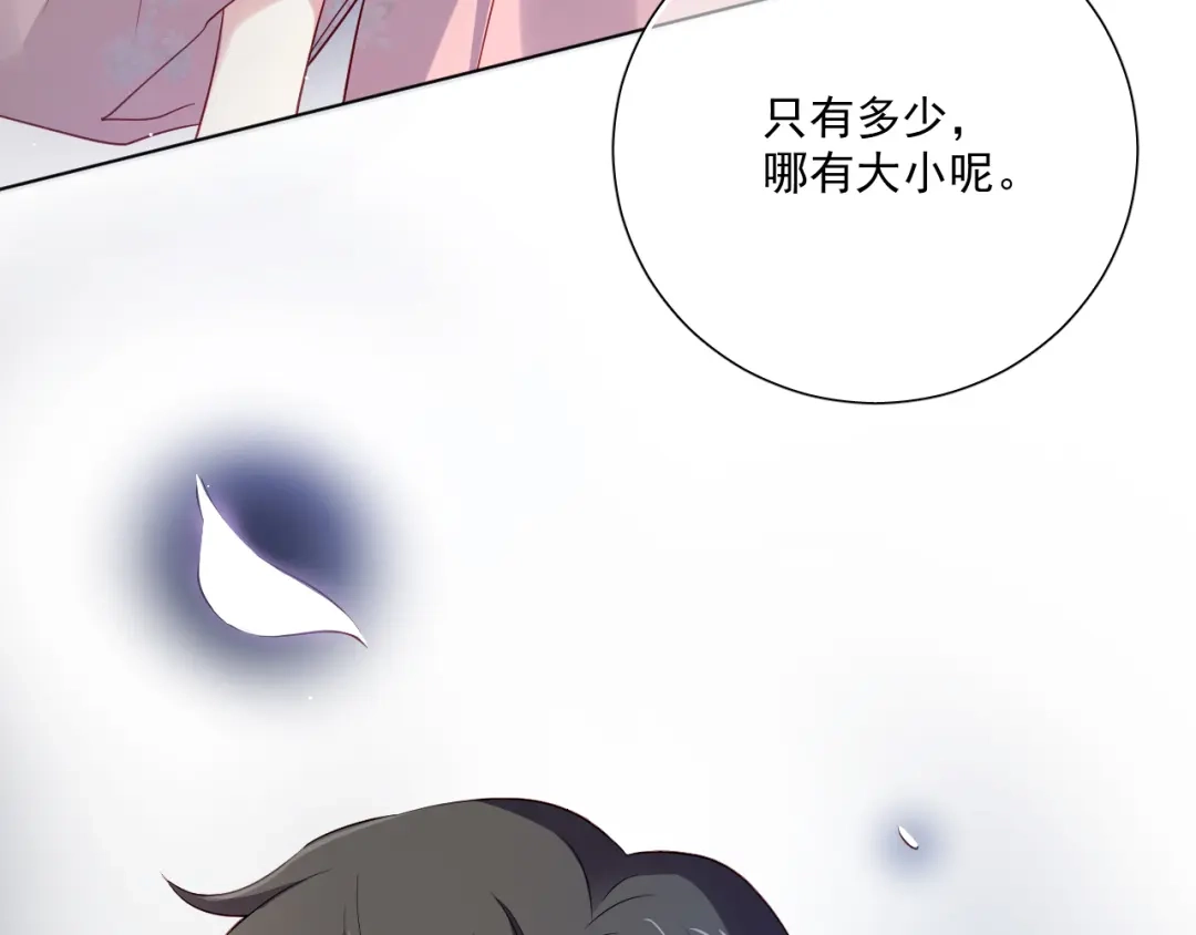 《心动预警》第三十话 第74页