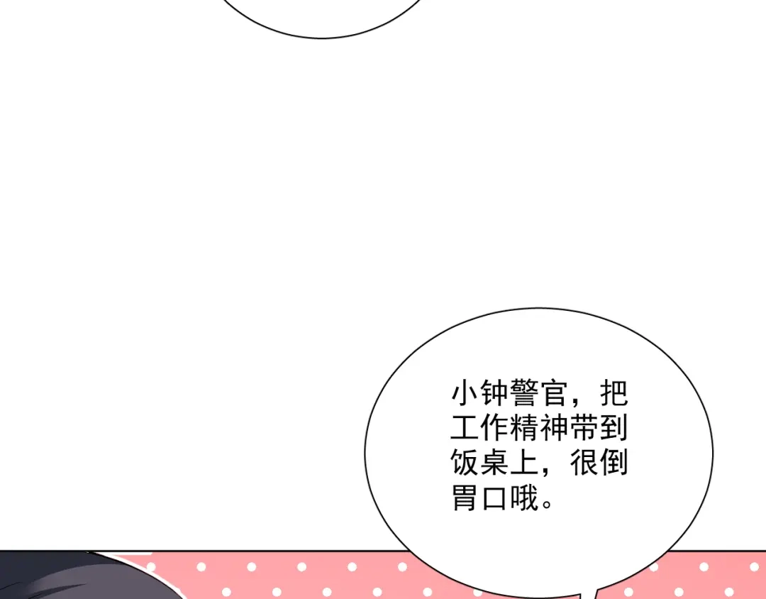 《心动预警》第三十话 第13页