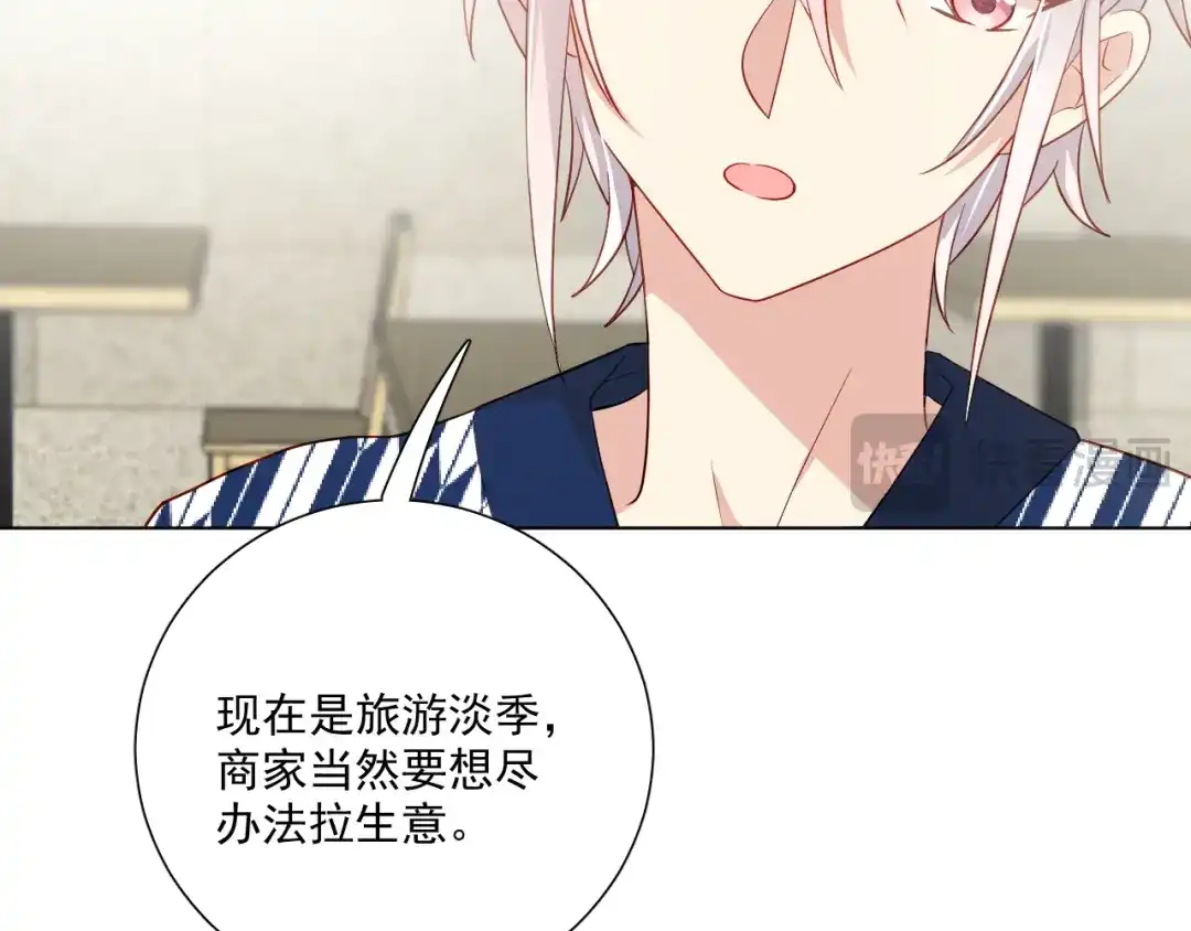 《心动预警》第三十话 第10页