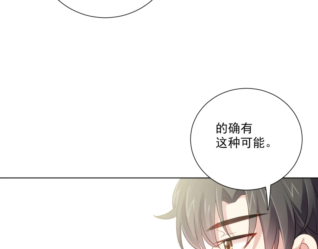 《心动预警》第三十话 第11页