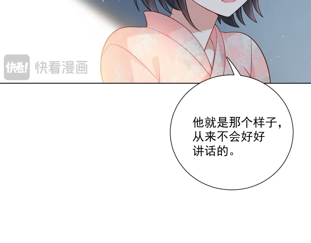 《心动预警》第三十话 第69页