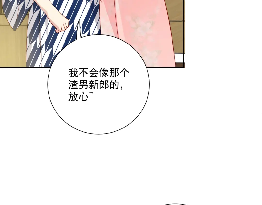 《心动预警》第三十话 第47页